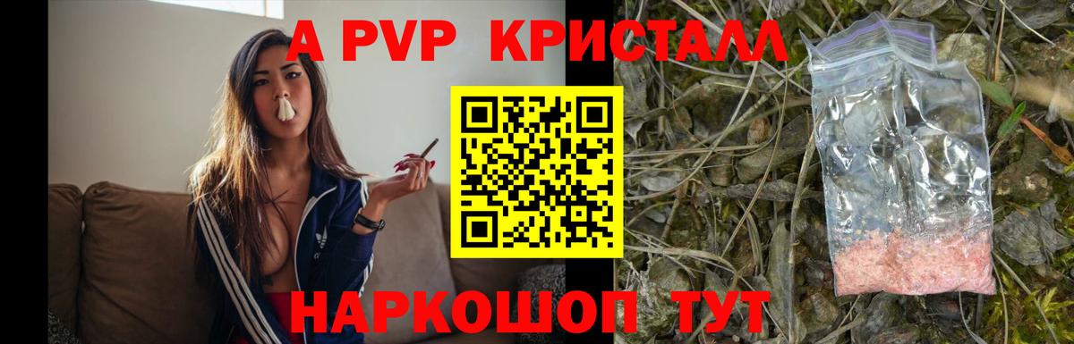 A PVP кристаллы Ишим