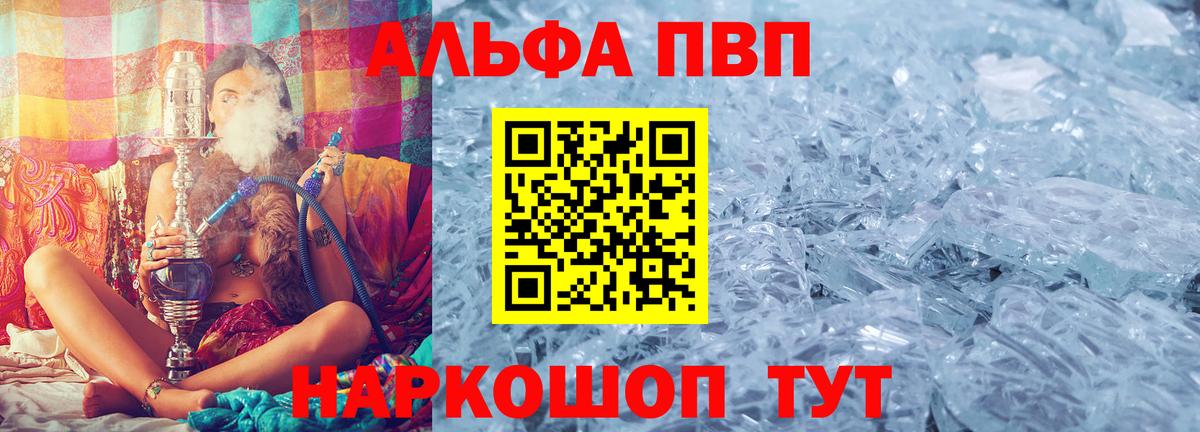 Alpha PVP кристаллы  Вход с VPN  Alpha-PVP крисы CK  А ПВП кристаллы  Ишим 