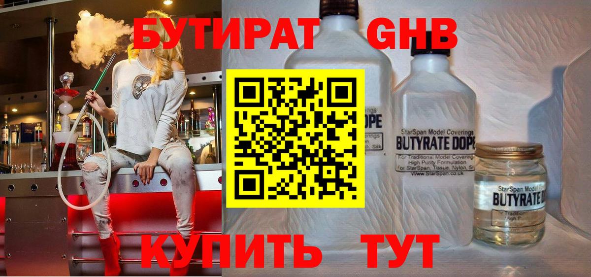 Бутират бутик Ишим