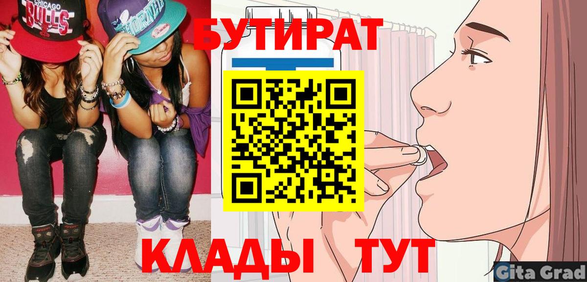 Ишим  БУТИРАТ BDO 33%  БУТИРАТ  Вход с VPN 