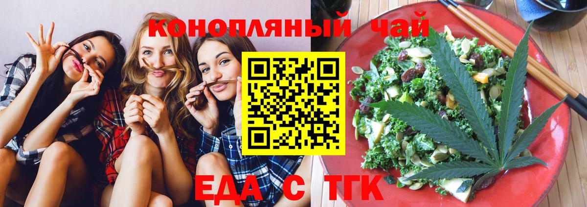 Печенье с ТГК конопля  Вход с VPN  Ишим 