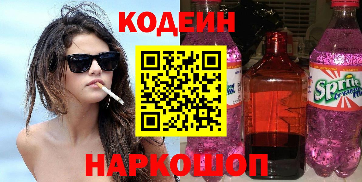 Кодеиновый сироп Lean напиток Lean (лин)  Вход с VPN  Ишим 