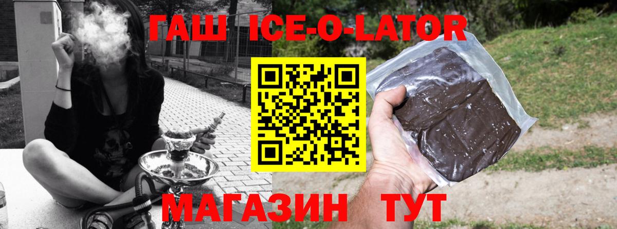 ГАШИШ ice o lator Ишим