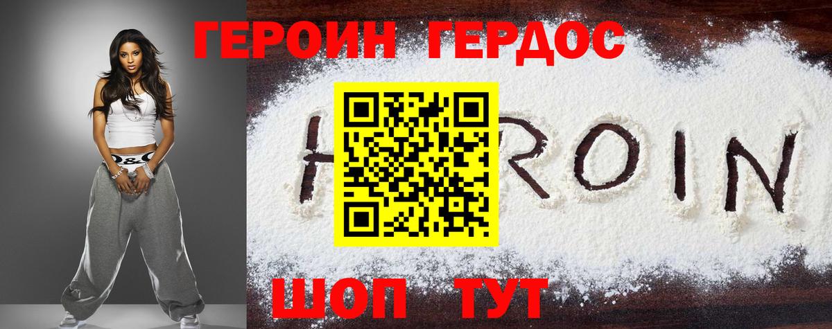 ГЕРОИН Афган  Вход с VPN  Ишим 