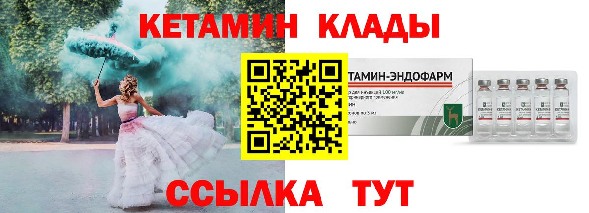 Ишим  КЕТАМИН VHQ  Вход с VPN 