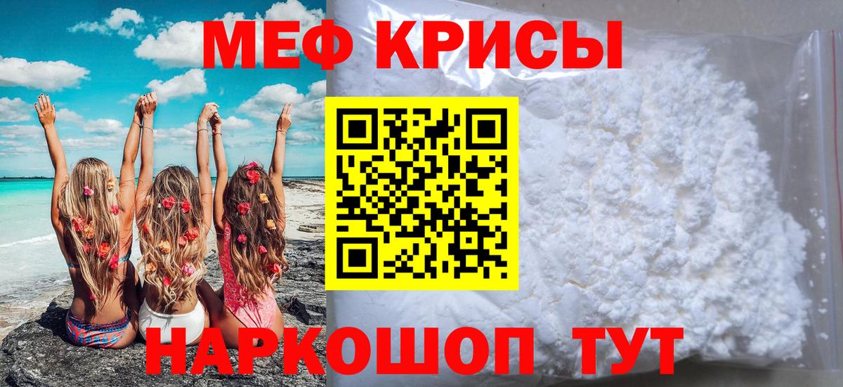 МЯУ-МЯУ кристаллы  Вход с VPN  Ишим  где найти   Мефедрон мяу мяу 