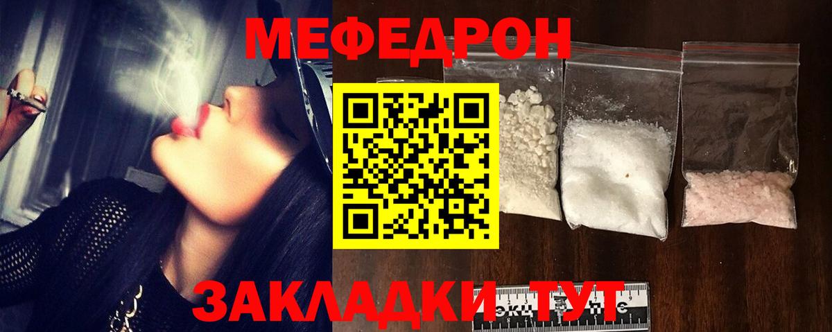 Меф мяу мяу мука Ишим