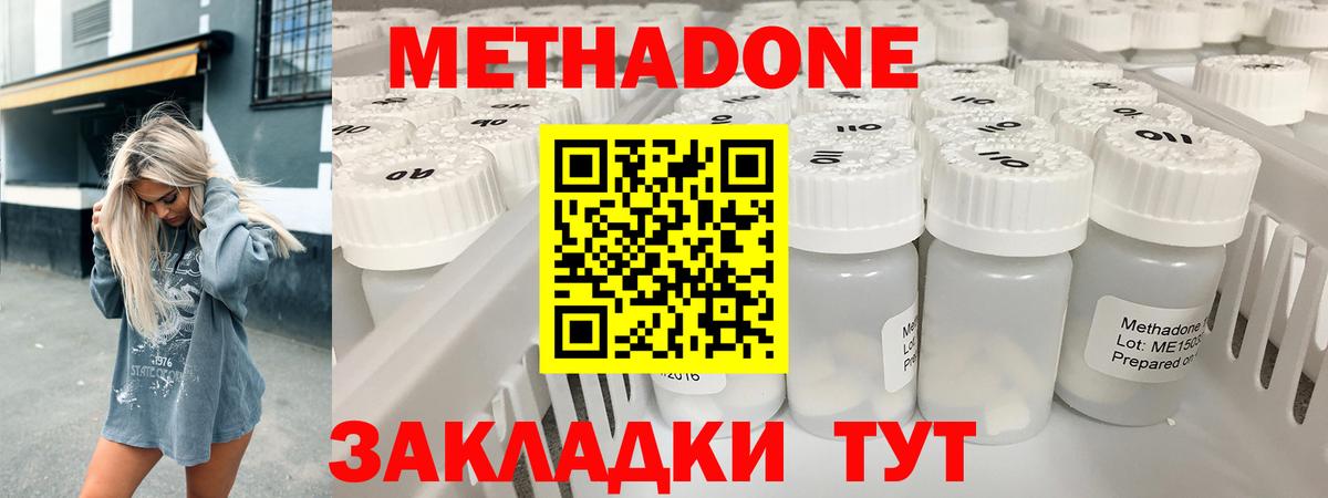 МЕТАДОН мёд Ишим