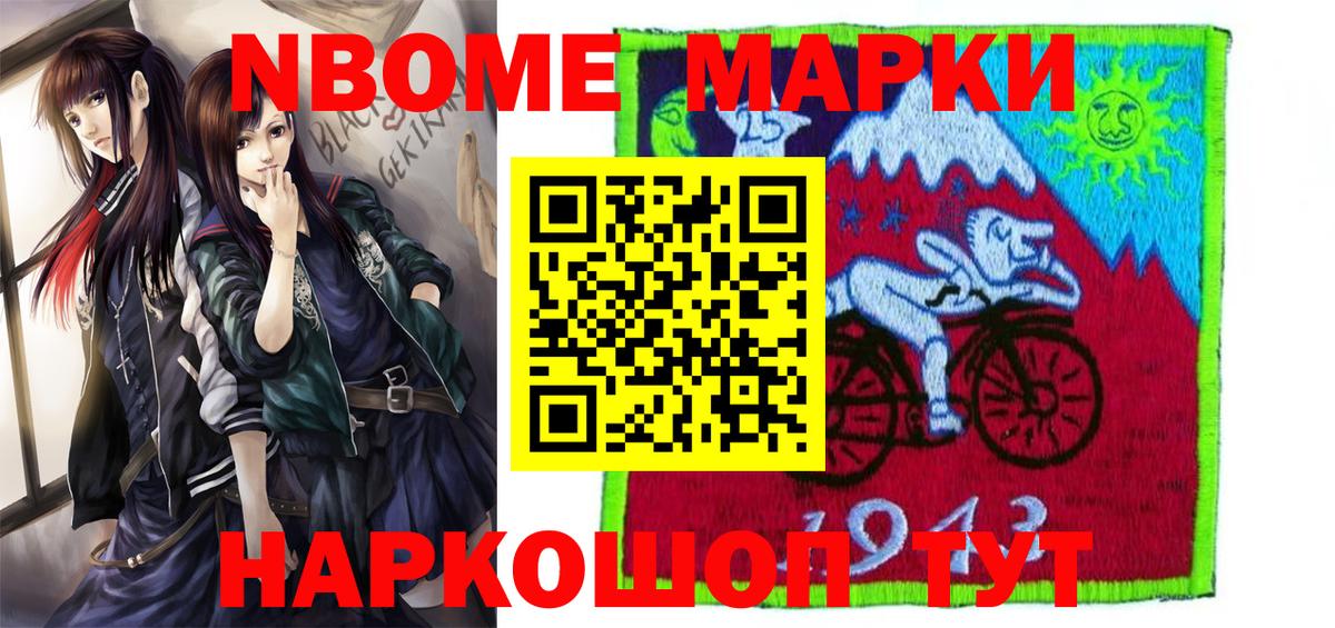 Марки N-bome 1500мкг Ишим